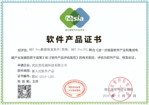 Software Product Certificate for MRT Pro V2.0_看图王
